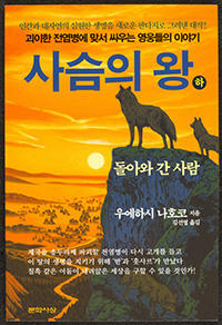 鹿の王 下・韓国語版